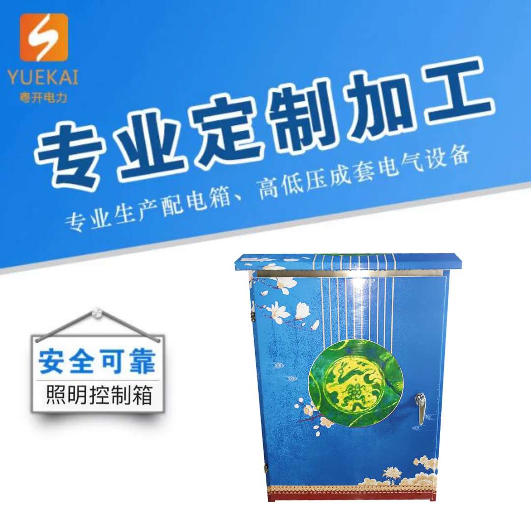 彩色工地臨時(shí)配電箱